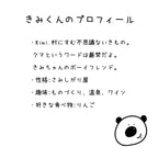 きみくんの小さなぬい