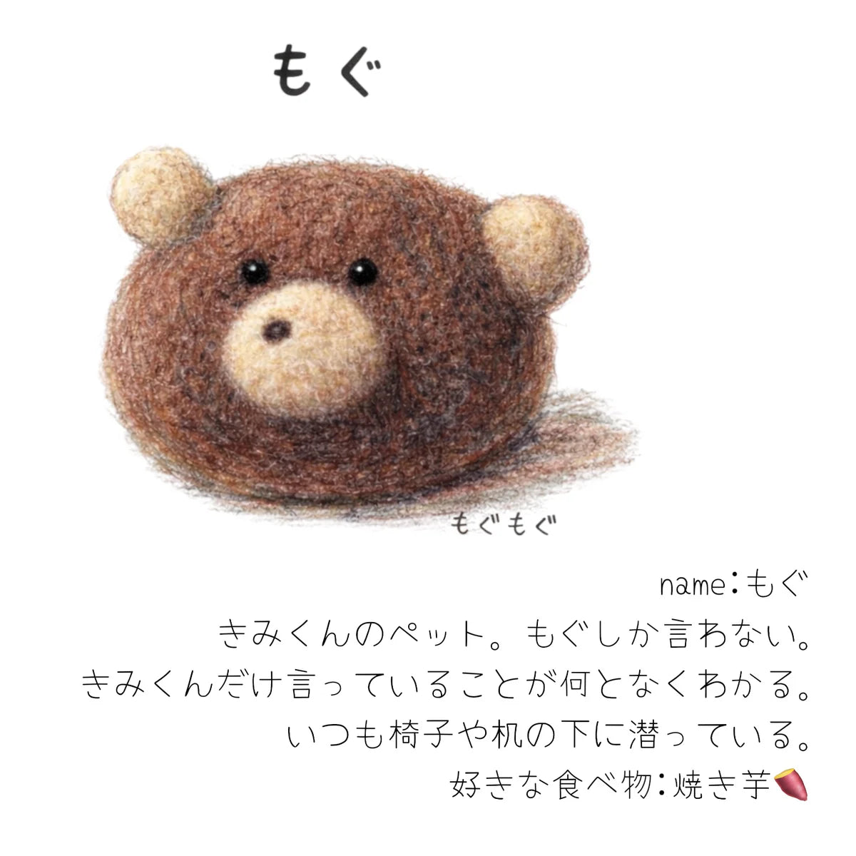 もぐのフェルト人形